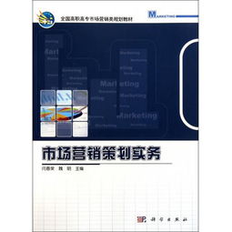 《圖書市場營銷策劃實務》 高職高專市場營銷人才培養的實踐指南